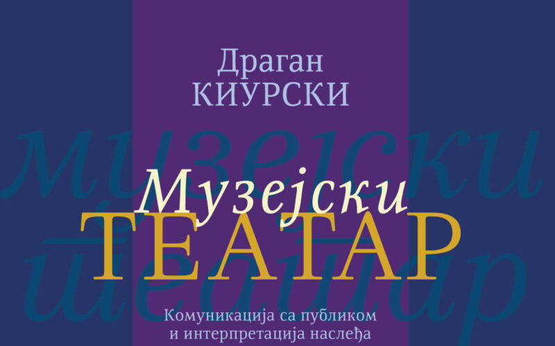 Savremena galerija: Promocija knjige Dragana Kiurskog